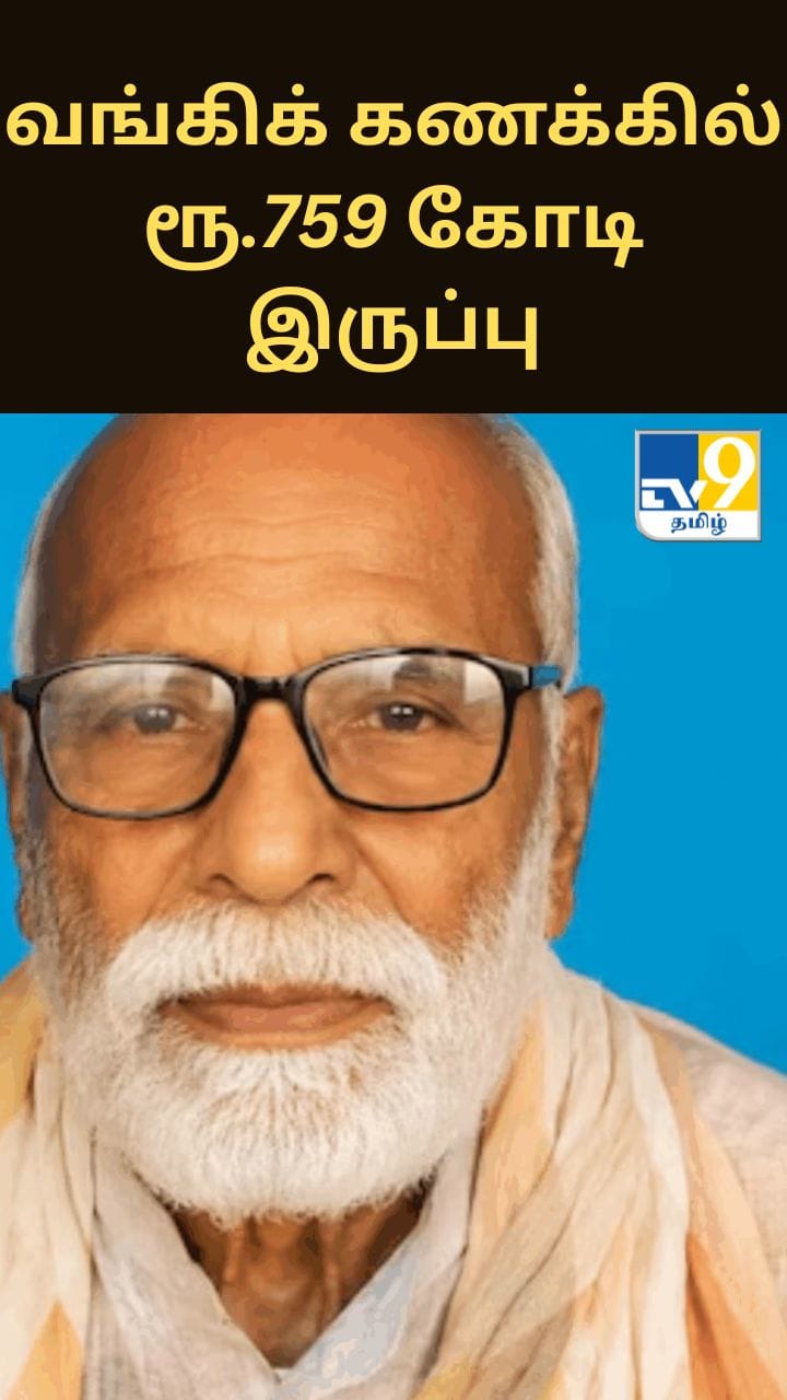 வங்கிக் கணக்கில் ரூ.759 கோடி இருப்பு; முதியவரை அதிர்ச்சியடைய வைத்த தொழில்நுட்ப கோளாறு