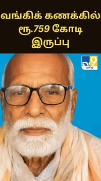 வங்கிக் கணக்கில் ரூ.759 கோடி இருப்பு; முதியவரை அதிர்ச்சியடைய வைத்த தொழில்நுட்ப கோளாறு...