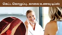 கெட்ட கொழுப்பை அதிகப்படுத்தும் காலை உணவு பழக்கங்கள்!...