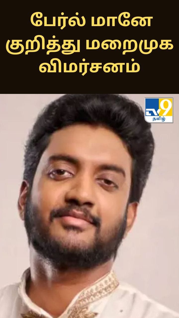 மாணவர் போராட்ட விவகாரம்: பேர்ல் மானே குறித்து மறைமுக விமர்சனம் வைத்த நடிகர் சந்து சலீம்குமார்