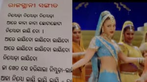 ஒடிசாவில் 5 ஆம் வகுப்பு பாடப்புத்தகத்தில் இடம்பெற்ற ஐஸ்வர்யா ராய் பாடல்.. வெடித்த சர்ச்சை! ஒடிசாவில் 5 ஆம் வகுப்பு பாடப்புத்தகத்தில் இடம்பெற்ற ஐஸ்வர்யா ராய் பாடல்.. வெடித்த சர்ச்சை!