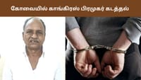 காங்கிரஸ் பிரமுகரை காரில் கடத்தி ரூ.2 கோடி கேட்டு மிரட்டல்...