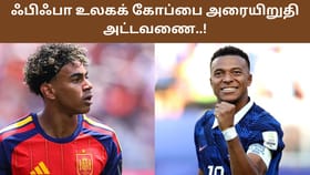 FIFA World Cup 2026: 48 அணிகளுடன் தொடங்கி இப்போது 4 அணிகள் மட்டுமே.. அரையிறுதியில் மோதப்போவது யார்?...