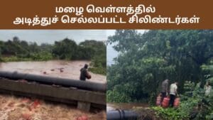 மழை வெள்ளத்தில் அடித்துச் செல்லப்பட்ட 3,000 கேஸ் சிலிண்டர்கள்!