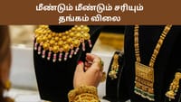 மீண்டும் மீண்டும் சரிவை சந்திக்கும் தங்கம்!...