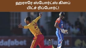 IND vs ZIM: ஜிம்பாப்வே அணியை எதிர்கொள்ளும் இந்திய அணி.. ஹராரே பிட்ச் யாருக்கு சாதகம்?...