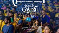 திரையரங்குகளில் வெற்றிநடை போடும் இதயம் முரளி படம்......