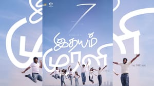 அதர்வாவின் இதயம் முரளி பட ட்ரெய்லர் எப்போது ரிலீஸ்.. படக்குழு வெளியிட்ட அப்டேட்!