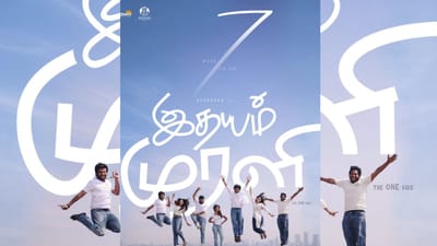 அதர்வாவின் இதயம் முரளி பட ட்ரெய்லர் ரிலீஸ் தேதி அறிவிப்பு!
