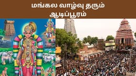 ஆடிப் பூரம்: அசைக்க முடியாத நம்பிக்கையும் அளப்பரிய அம்மன் மகிமையும்!...