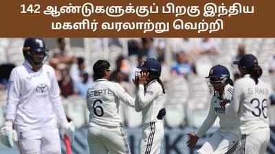 லார்ட்ஸில் ENG W லாக்.. பிரமாண்ட வெற்றியை பெற்ற IND W!