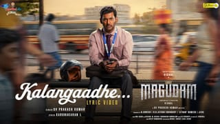 Magudam: விஷாலின் மகுடம் திரைப்படத்திலிருந்து ‘கலங்காதே’ பாடல் வெளியானது!