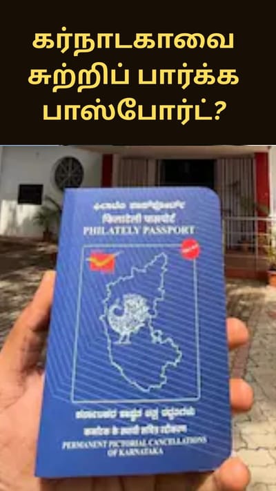 கர்நாடகாவை சுற்றிப் பார்க்க புதிய ‘பிலேட்லி பாஸ்போர்ட்’ ஆர்வம்