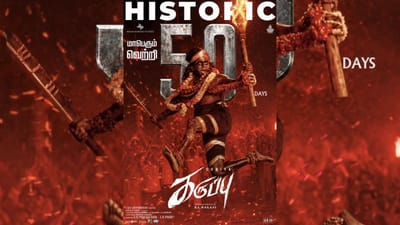 திரையரங்குகளில் 50 நாட்களைக் கடந்தது கருப்பு படம்...
