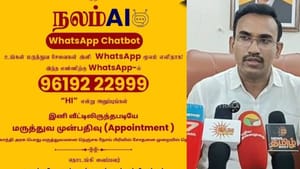இனி மருத்துவமனையில் கியூல நிற்க வேண்டாம்… வந்தாச்சு தமிழக அரசின் நலம் ஏஐ