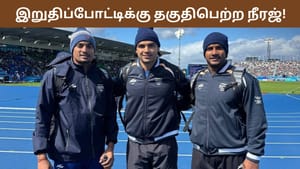 CWG 2026: இறுதிப் போட்டிக்கு தகுதி பெற்ற நீரஜ் சோப்ரா.. பைனலில் களமிறங்குவது எப்போது? CWG 2026: இறுதிப் போட்டிக்கு தகுதி பெற்ற நீரஜ் சோப்ரா.. பைனலில் களமிறங்குவது எப்போது?