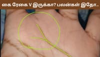 உங்க கை ரேகையில் V வடிவம் இருக்கா? அப்போ இதுதான் பலன்கள்!...