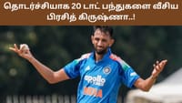 தொடர்ச்சியாக 20 டாட் பால்கள்.. புது சாதனை படைத்த பிரசித் கிருஷ்ணா...