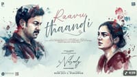 வெளியானது ராவு தாண்டி பாடலின் லிரிக்கள் வீடியோ...