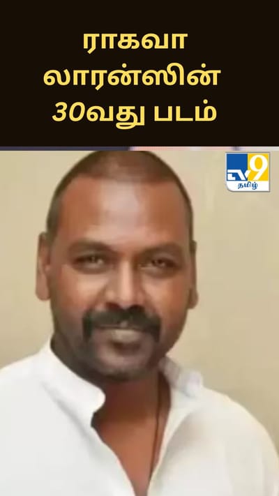 ராகவா லாரன்ஸின் 30வது படம் - வெளியான முக்கிய அப்டேட்