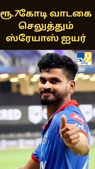 7 கோடி செலவில் மும்பை வாடகை வீட்டில் குடியேறிய ஸ்ரேயாஸ் ஐயர் - பரபரப்பு தகவல்