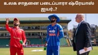 2வது டி20யில் உலக சாதனை படைப்பாரா ஷ்ரேயாஸ்..? என்ன சாதனை அது..?...