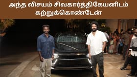 அந்த இரண்டு விசயமும் சிவகார்த்திகேயனிடம் கற்றுக்கொண்டேன் – இயக்குநர் சிவக்குமார் முருகேசன்...