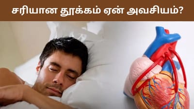 இதய ஆரோக்கியத்துக்கு கைகொடுக்கும் தூக்கம்