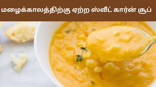 சளி, இருமலை விரட்டும் மழைக்கால ஸ்பெஷல் சூப் இதுதான்…