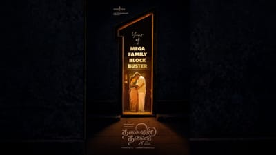 ஒரு ஆண்டை நிறைவு செய்தது தலைவன் தலைவி படம்