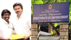 தவெக எம்எல்ஏவிடம் பேரம் பேசிய வழக்கில் சட்டவிரோத பண பரிமாற்றம்?விசாரணையைத் தொடங்கிய அமலாக்கத்துறை – சிக்கும் முக்கிய தலைகள்?...