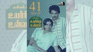 41 ஆண்டுகளைக் கடந்தது கமல் ஹாசனின் உயர்ந்த உள்ளம் படம்!