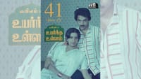 41 ஆண்டுகளைக் கடந்தது கமல் ஹாசனின் உயர்ந்த உள்ளம் படம்!...