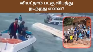 15 இந்தியர்களை பலி வாங்கிய வியட்நாம் படகு விபத்து.. நடந்தது எப்படி? 15 இந்தியர்களை பலி வாங்கிய வியட்நாம் படகு விபத்து.. நடந்தது எப்படி?