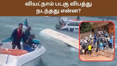 15 பேரை பலி வாங்கிய வியட்நாம் படகு விபத்து.. நடந்தது எப்படி?