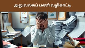 அலுவலக டென்ஷனுக்கு ‘டாட்டா’… சுறுசுறுப்பாக வேலை செய்ய சூப்பர் டிப்ஸ்!...
