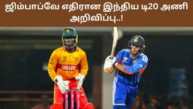 IND vs ZIM: இந்தியாவுக்கு எதிரான டி20 தொடர்.. அதிரடி அணியை அறிவித்த ஜிம்பாப்வே..!...