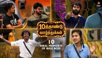 பிக் பாஸ் தமிழின் டாப் 10 வைரல் தருணங்களை வீடியோவாக வெளியீடு!...