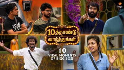 பிக் பாஸ் தமிழின் டாப் 10 வைரல் தருணங்களை வீடியோவாக வெளியீடு!