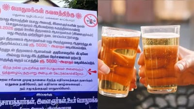 திருமணமாகாத ஆண் மது அருந்தினால் 5000 அபராதம் என எச்சரிக்கை