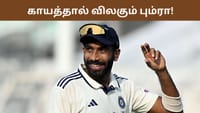 இலங்கைக்கு எதிரான டெஸ்ட் தொடர்.. பும்ரா காயத்தால் விலகல்!...