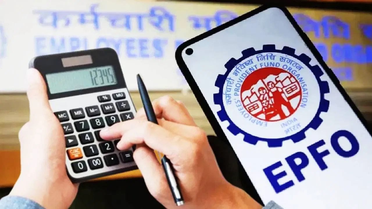 EPFO : இபிஎஃப்ஓ விதிகளில் வந்த மேஜர் மாற்றங்கள்.. என்ன என்ன தெரியுமா?