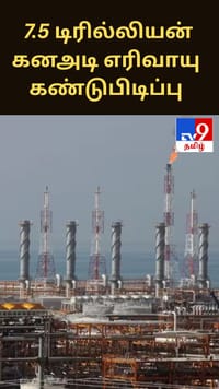 அமெரிக்காவுடனான போருக்கு மத்தியில் ஈரானில் 7.5 டிரில்லியன் கனஅடி எரிவாயு கண்டுபிடிப்பு...