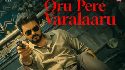 வெளியானது ஒரு பேரே வரலாறு பாடல் வீடியோ