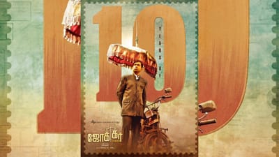 10 ஆண்டுகளைக் கடந்தது ஜோக்கர் படம் - கொண்டாடும் படக்குழு