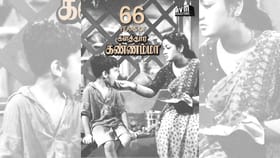 உலக நாயகன் கமல் ஹாசன் குழந்தை நட்சத்திரமாக அறிமுகம் ஆன களத்தூர் கண்ணம்மா 66 ஆண்டுகளை நிறைவு செய்தது!...