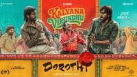 இளையராஜா இசையில் வெளியானது டோரதி பட ஃபர்ஸ்ட் சிங்கிள்!...