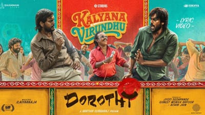 இளையராஜா இசையில் வெளியானது டோரதி பட ஃபர்ஸ்ட் சிங்கிள்!