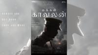 மணிகண்டனின் புதுப் படத்தின் டைட்டில் மக்கள் காவலன்......