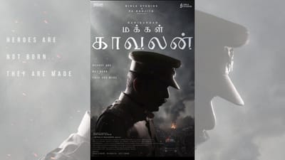 மணிகண்டனின் புதுப் படத்தின் டைட்டில் மக்கள் காவலன்...
